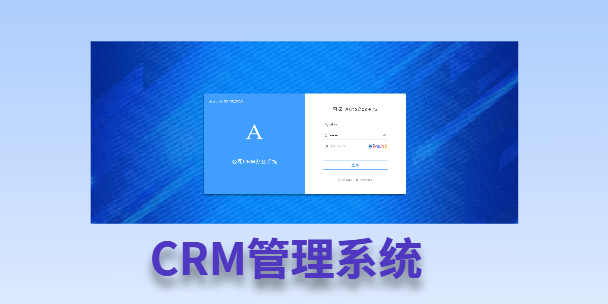 彭水客户流失率高达52%？一套好用的CRM系统，如何让中小企业的业绩翻倍增长！